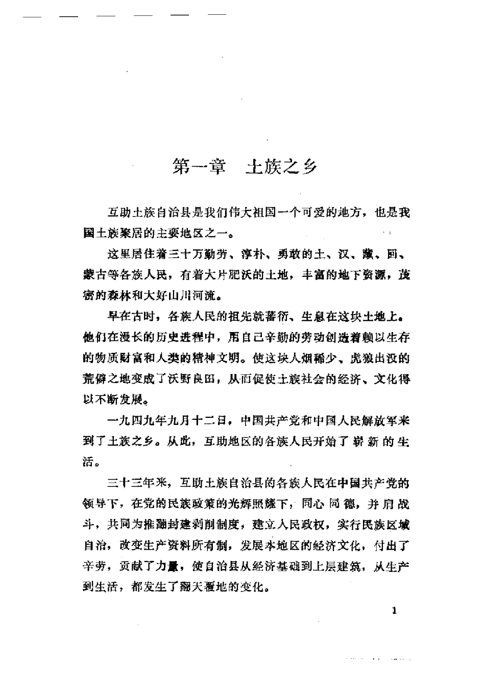 互助土族自治县概况.pdf_第3页