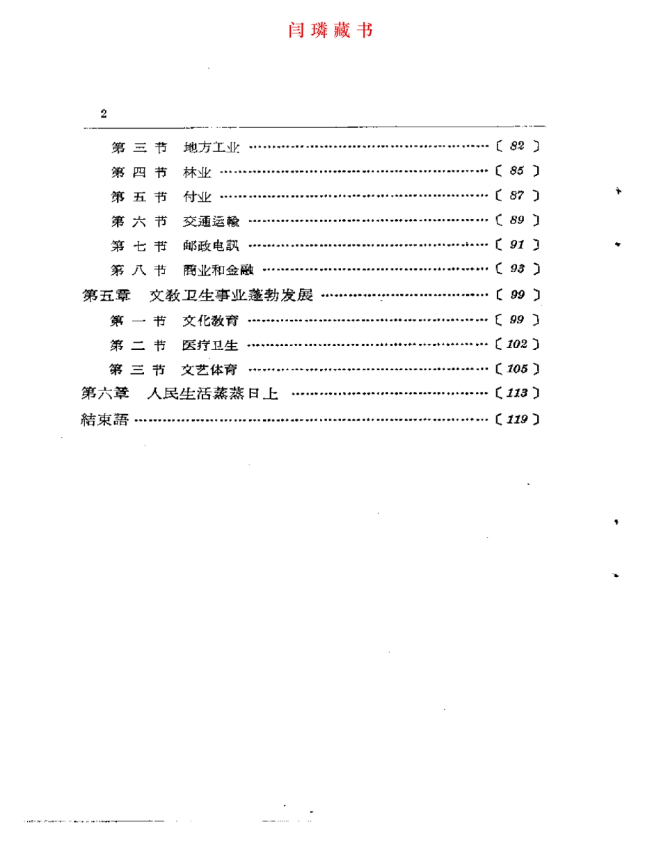 黄南藏族自治州概况.pdf_第2页