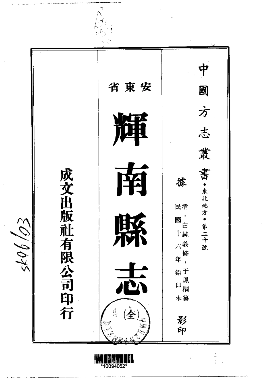 辉南县志(全)_0.pdf_第1页