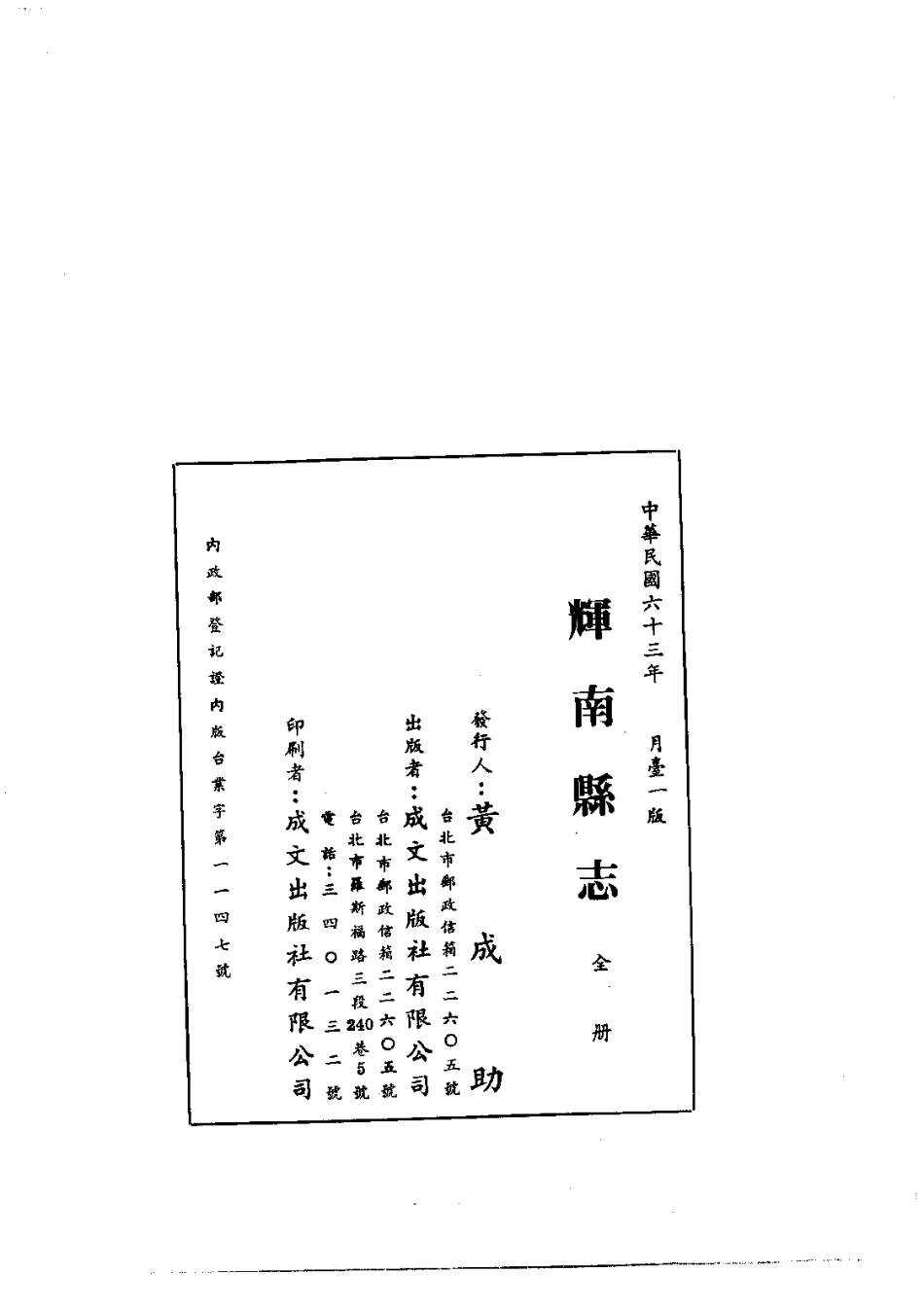 辉南县志(全)_0.pdf_第2页