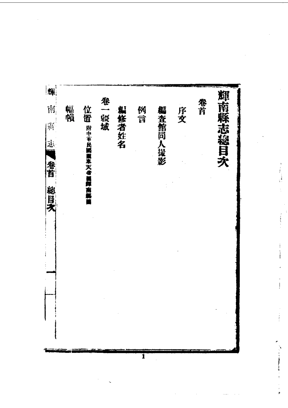 辉南县志(全)_0.pdf_第3页