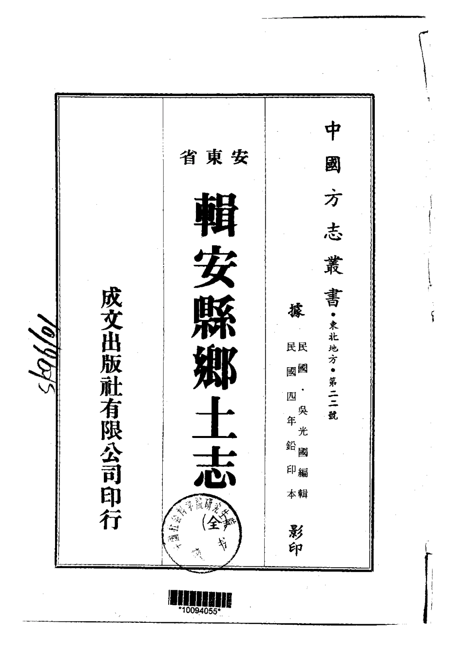 辑安县乡土志(全)_0.pdf_第1页