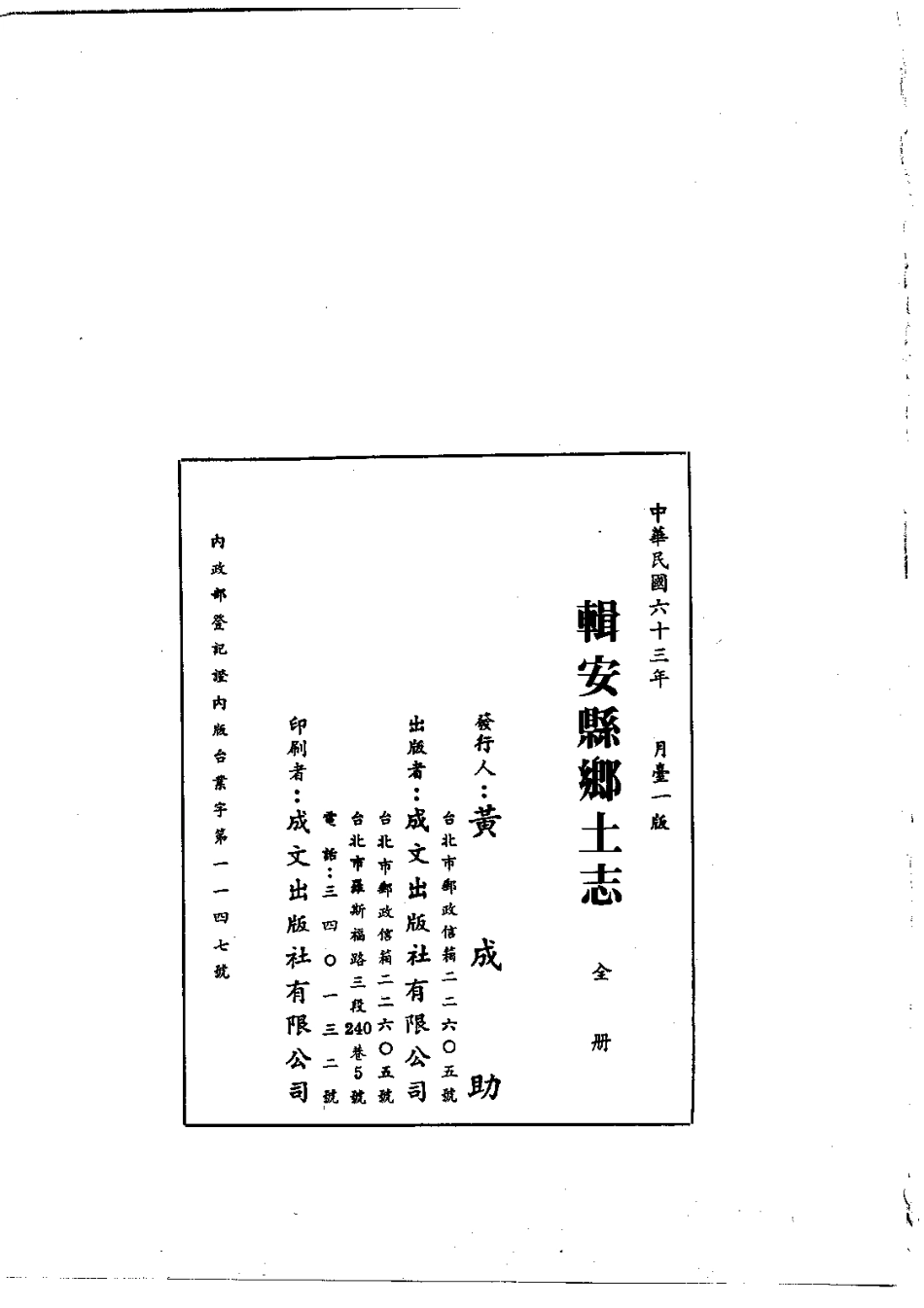 辑安县乡土志(全)_0.pdf_第2页
