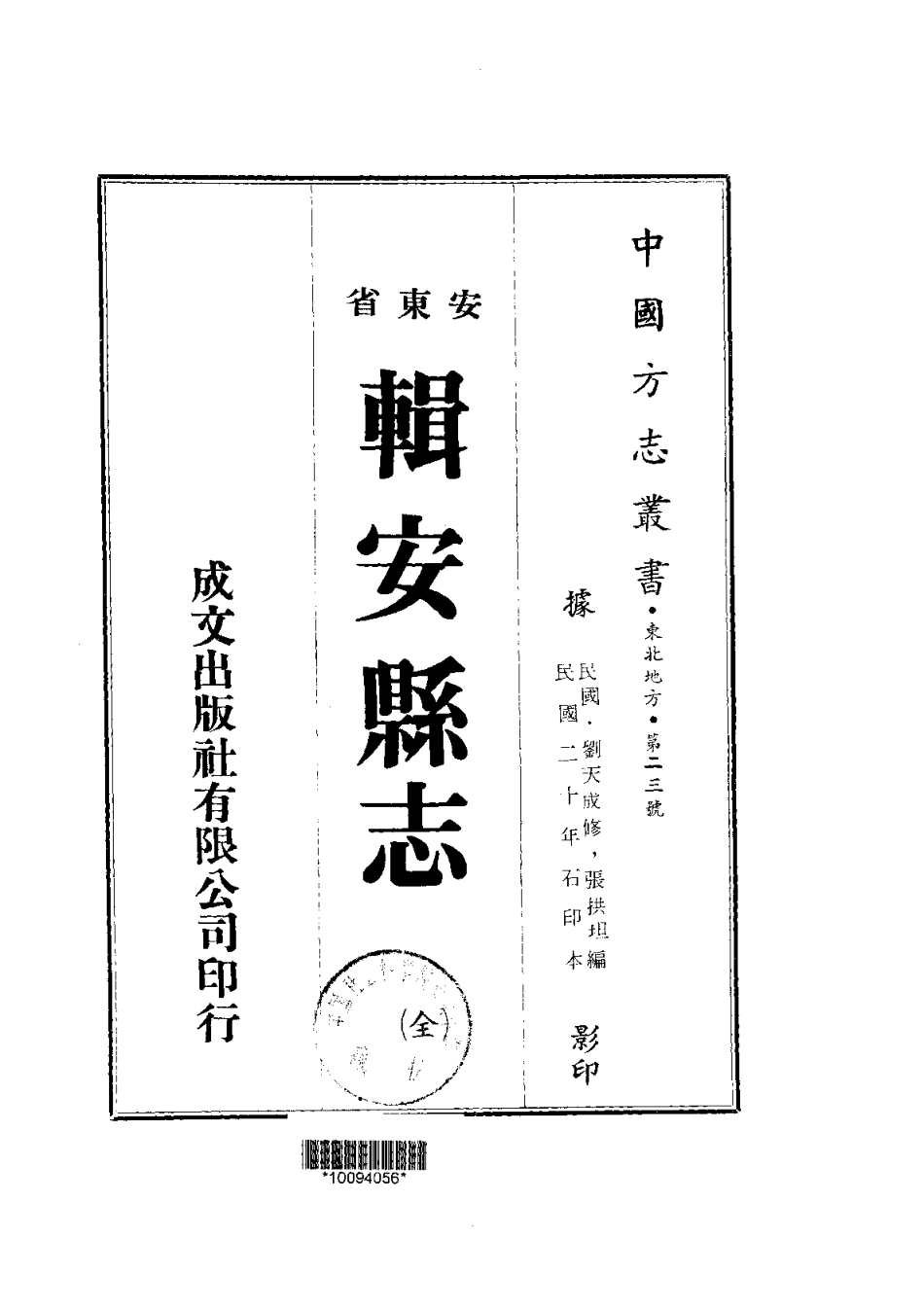 辑安县志(全)_0.pdf_第1页