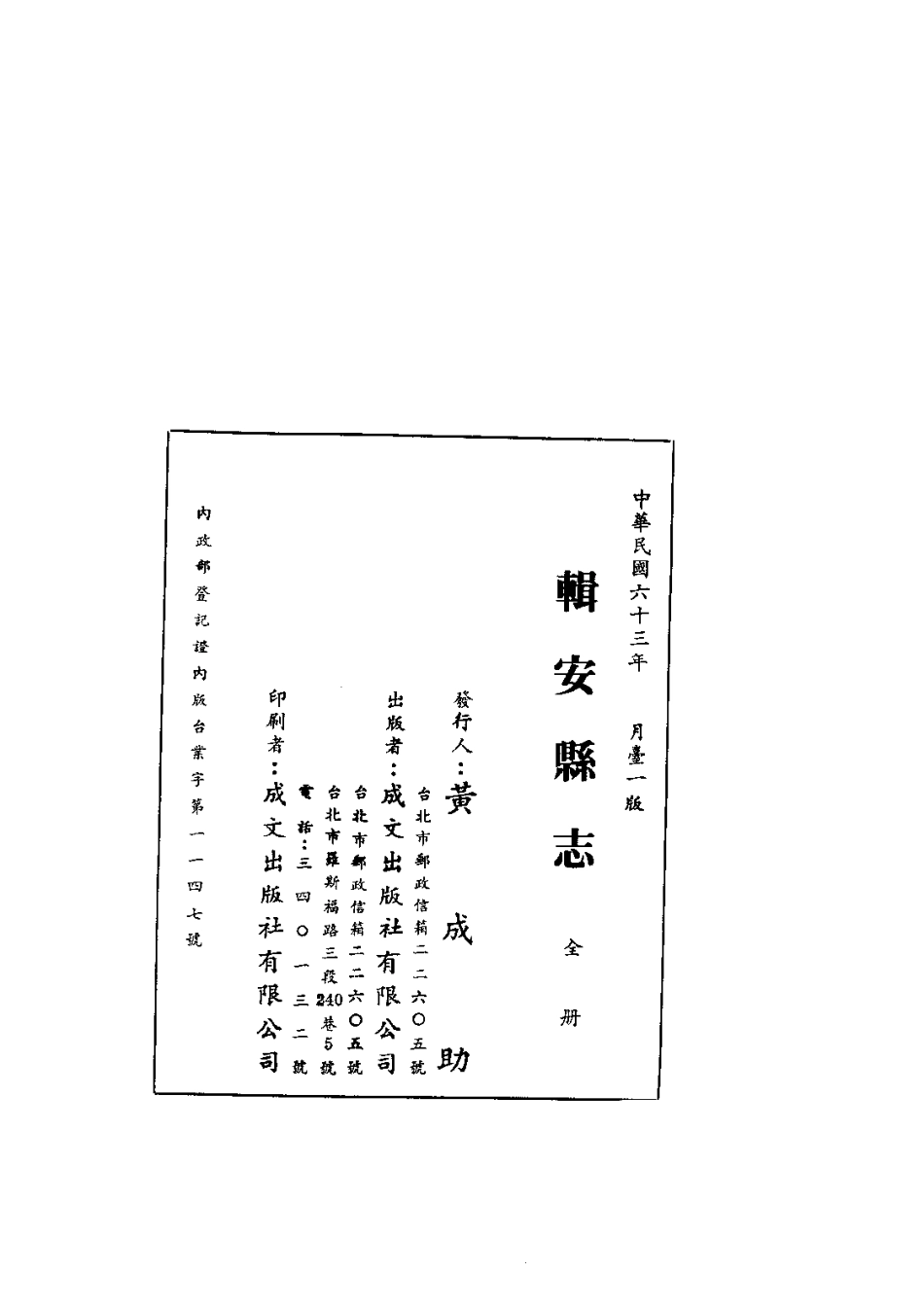 辑安县志(全)_0.pdf_第2页