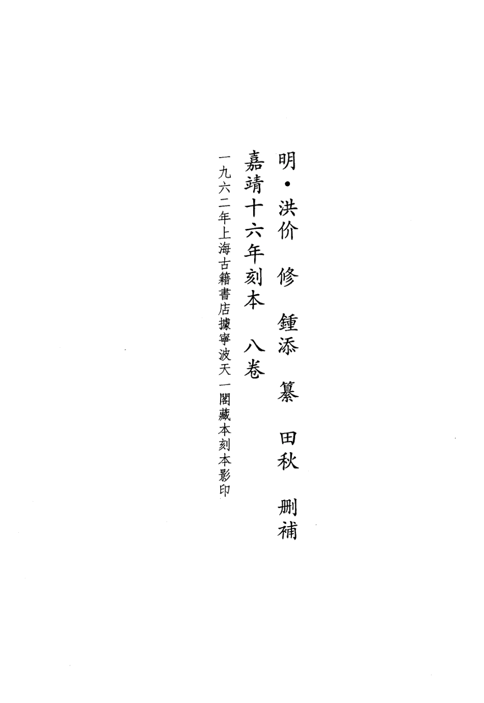 嘉靖思南府志 民国思南县志稿.pdf_第2页