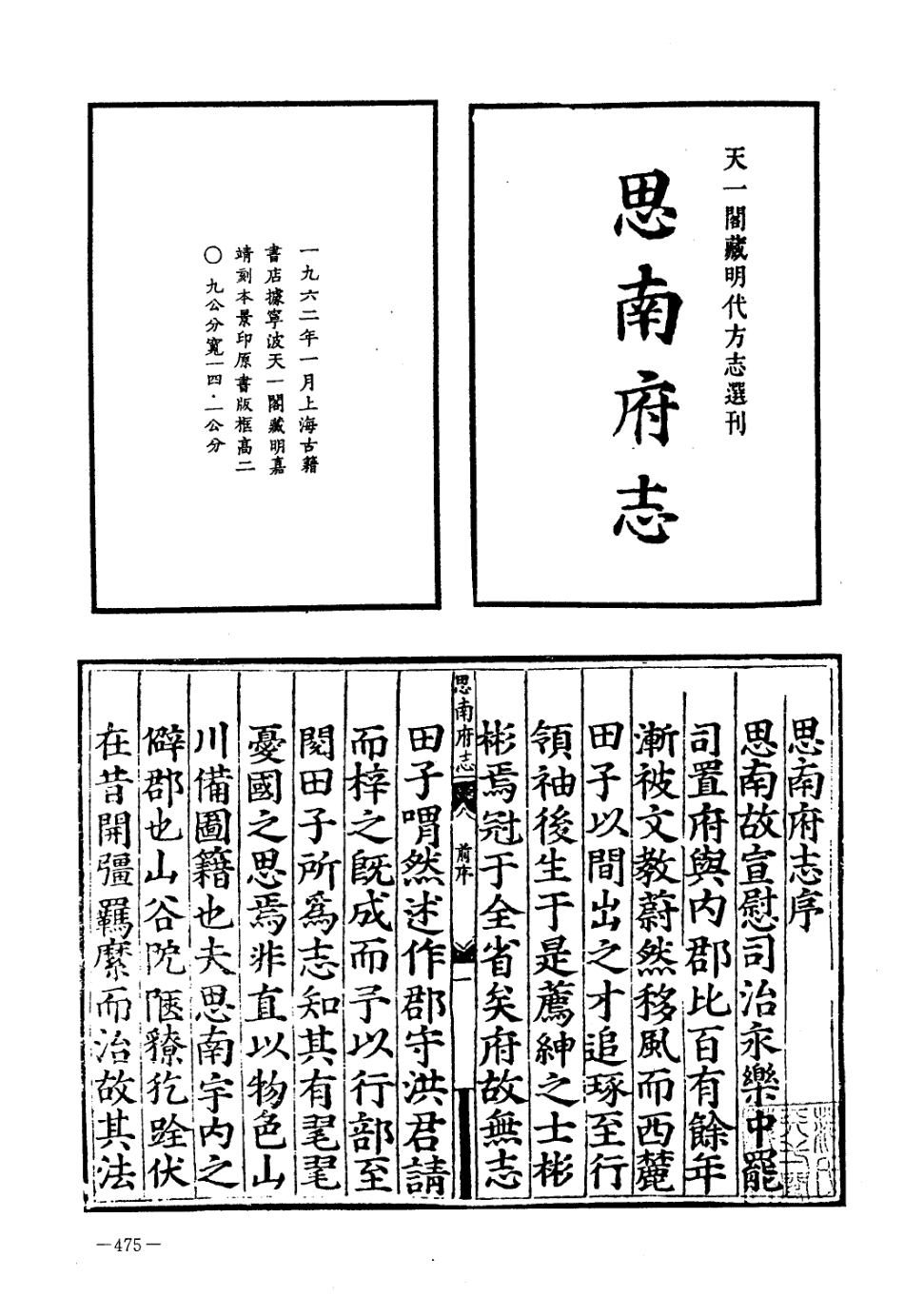 嘉靖思南府志 民国思南县志稿.pdf_第3页