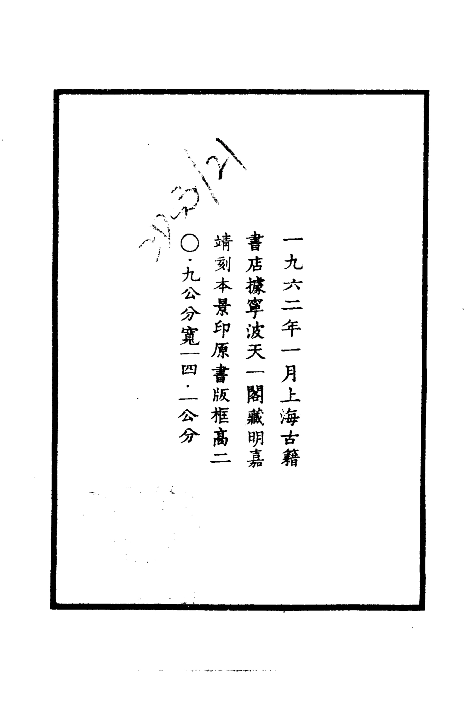 嘉靖思南府志.pdf_第3页