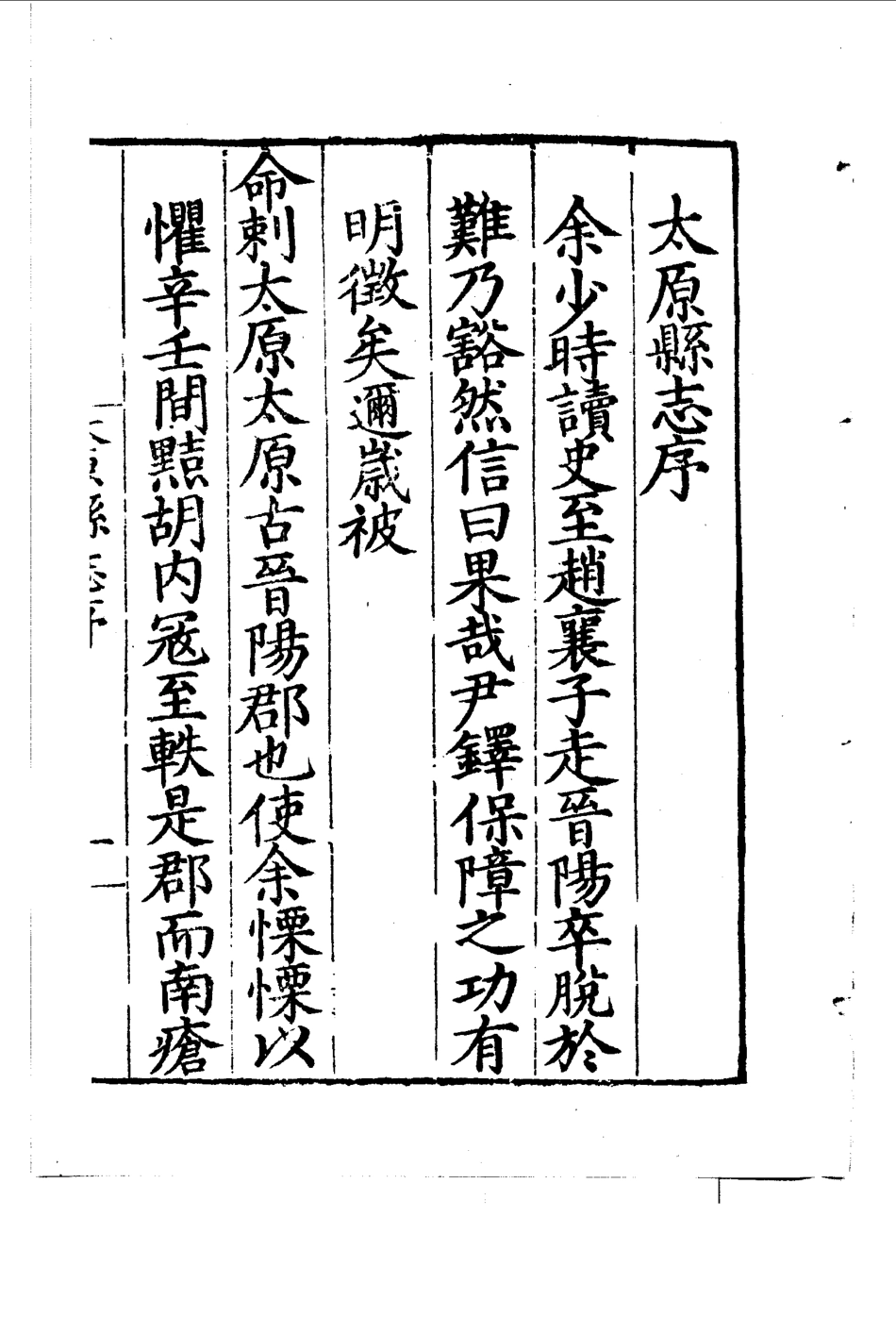 嘉靖太原县志.pdf_第3页