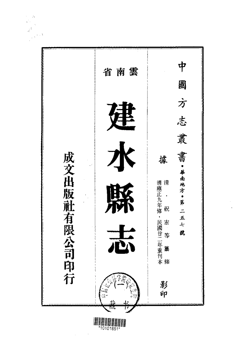 建水县志(全).pdf_第1页