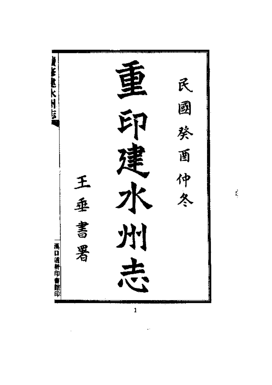 建水县志(全).pdf_第2页