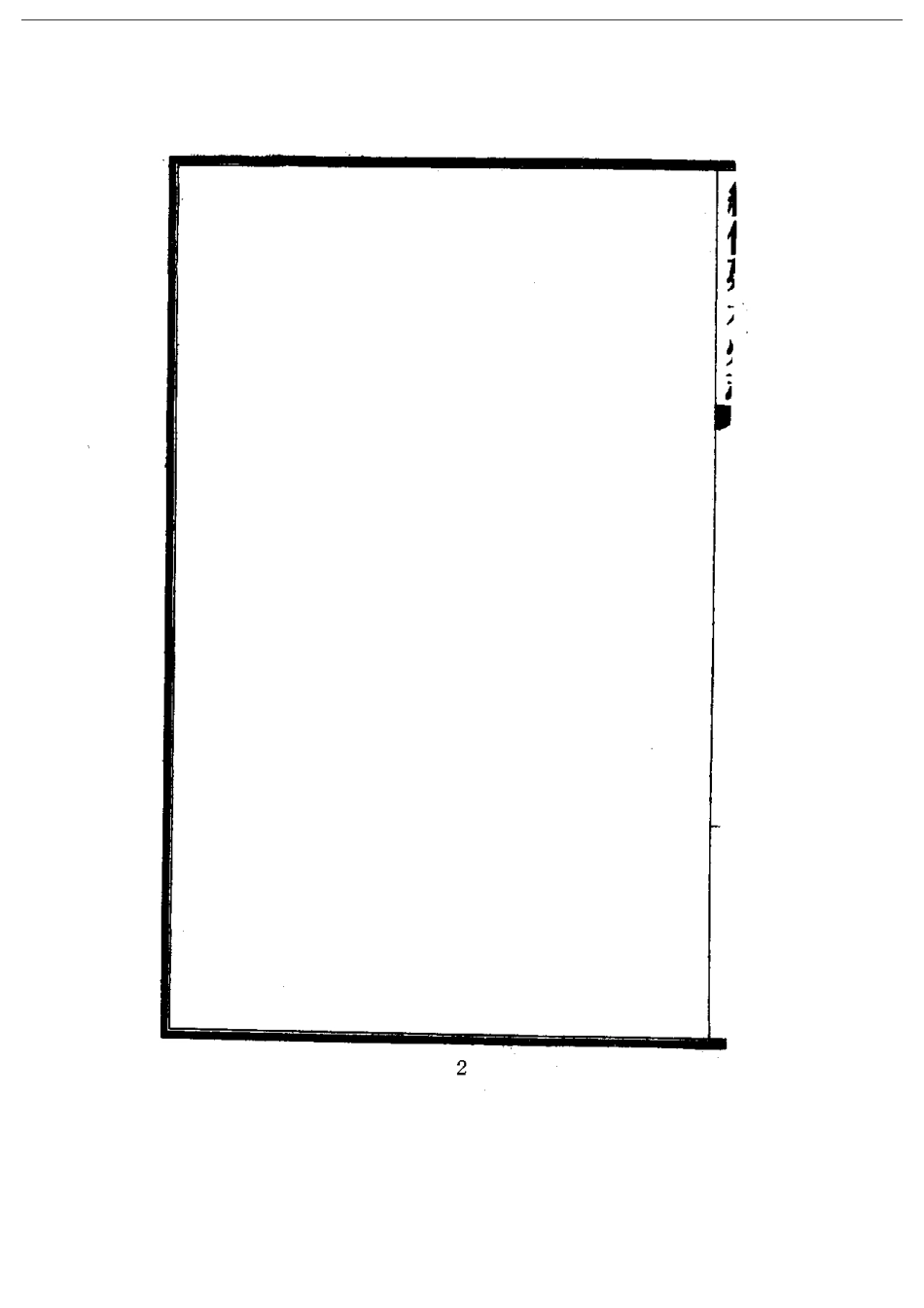 建水县志(全).pdf_第3页