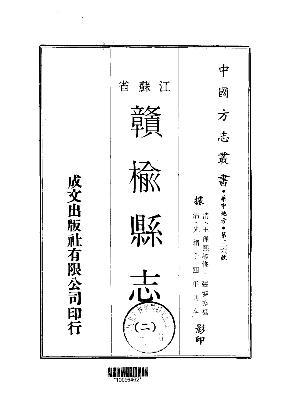 江苏 赣榆县志(一、二册).pdf_第2页