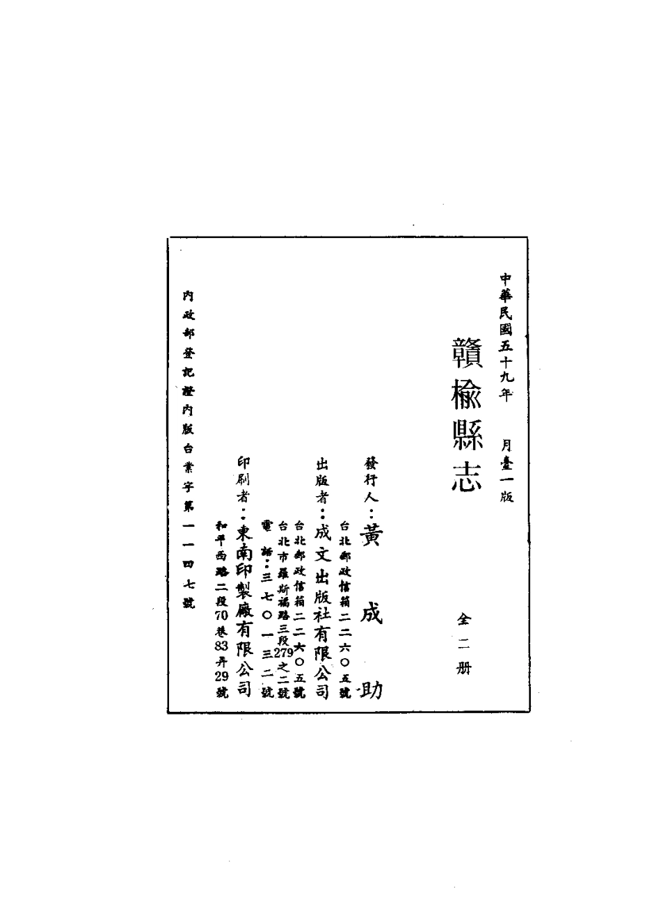 江苏 赣榆县志(一、二册).pdf_第3页