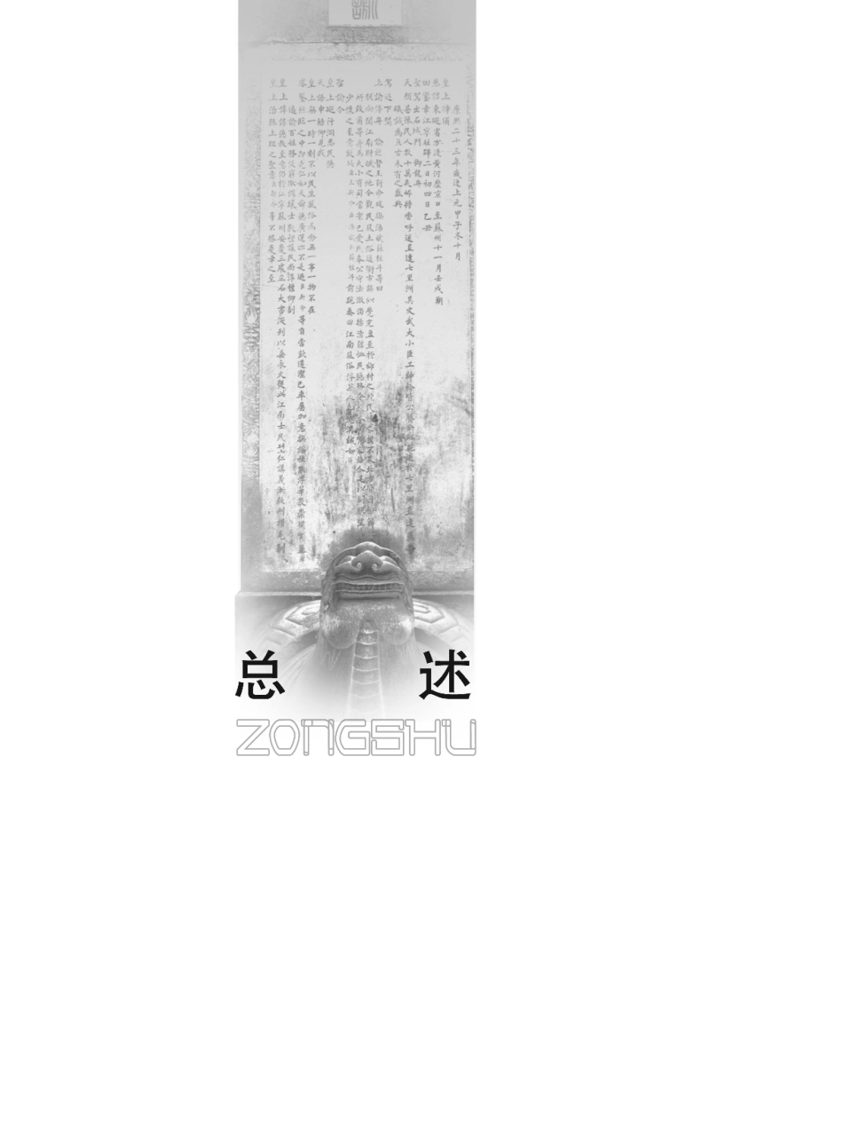 江苏 鼓楼区志.pdf_第1页