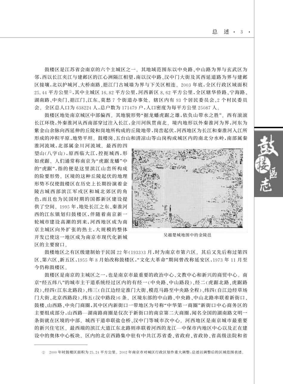 江苏 鼓楼区志.pdf_第2页