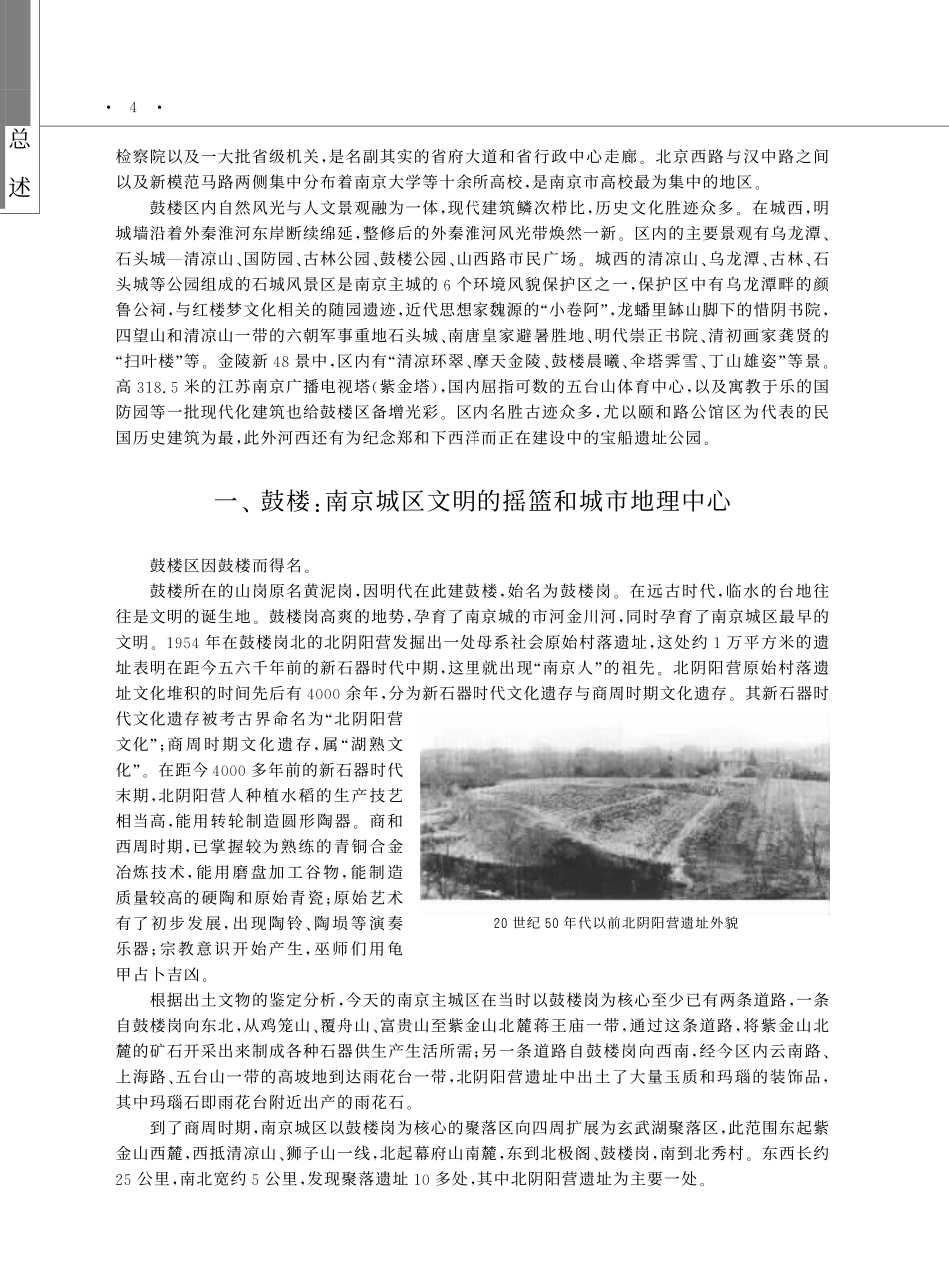 江苏 鼓楼区志.pdf_第3页