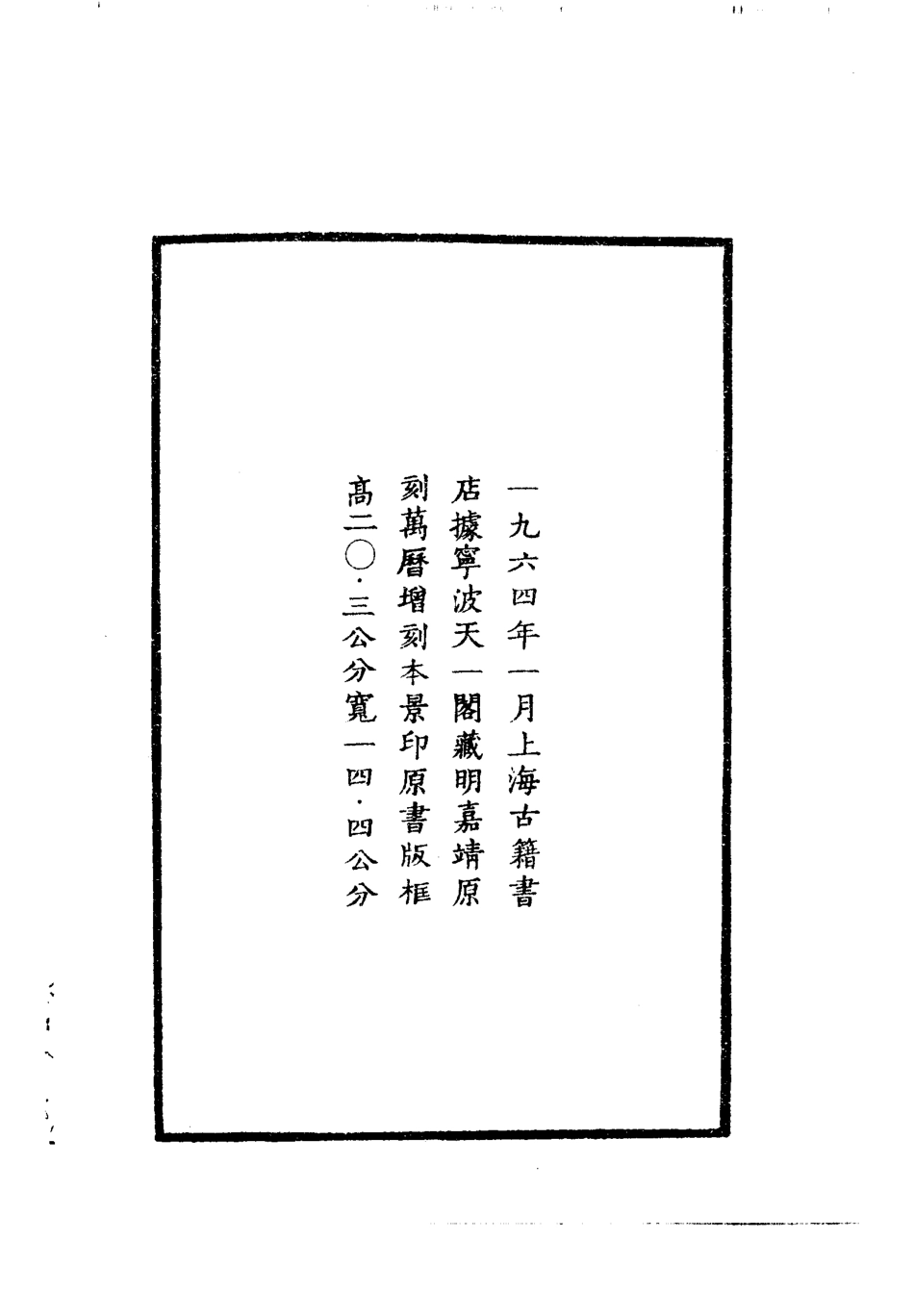 江苏 嘉靖海门县志.pdf_第3页