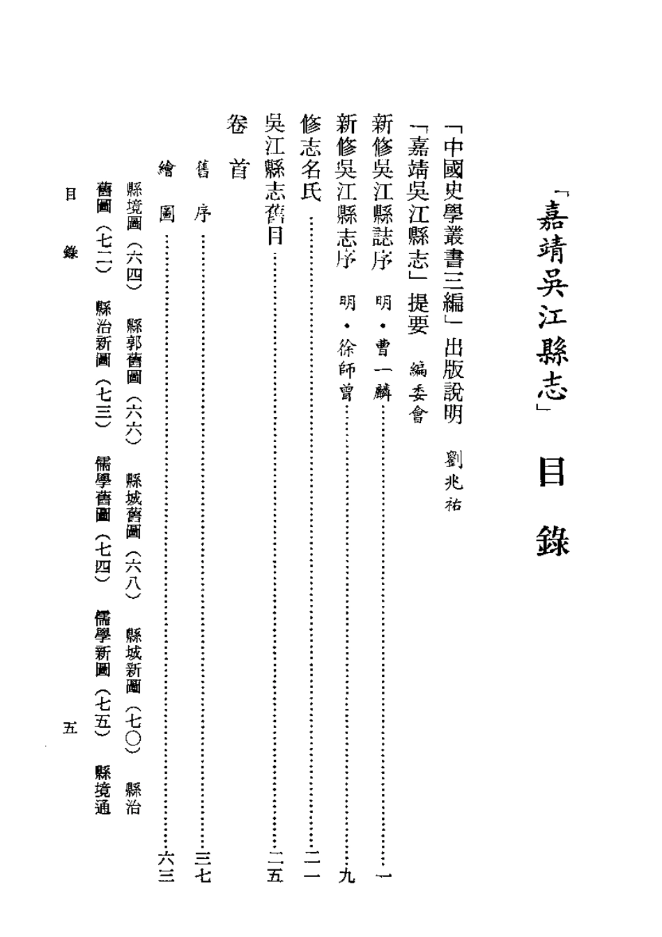 江苏 嘉靖吴江县志.pdf_第1页