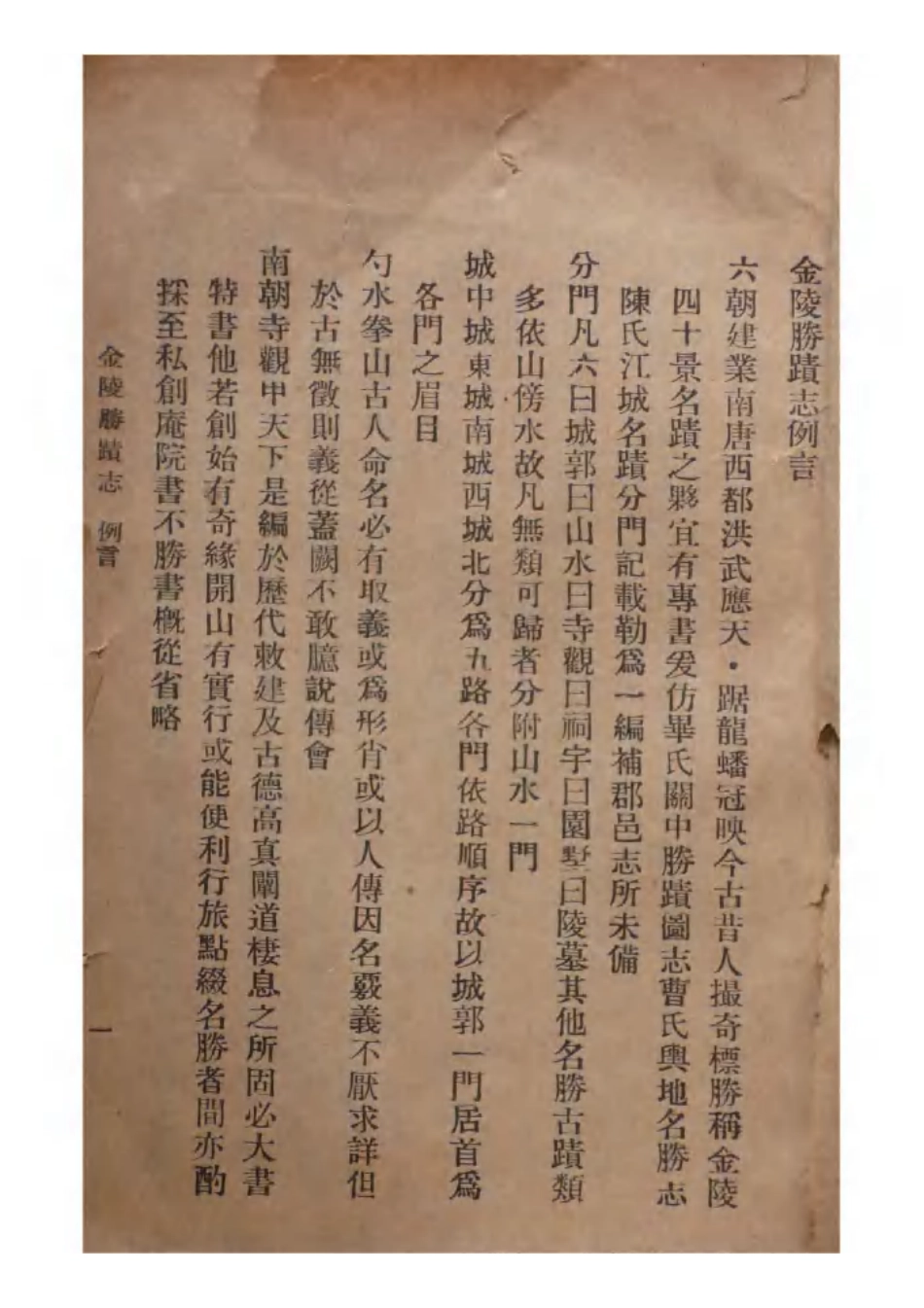 江苏 金陵胜迹志.pdf_第2页
