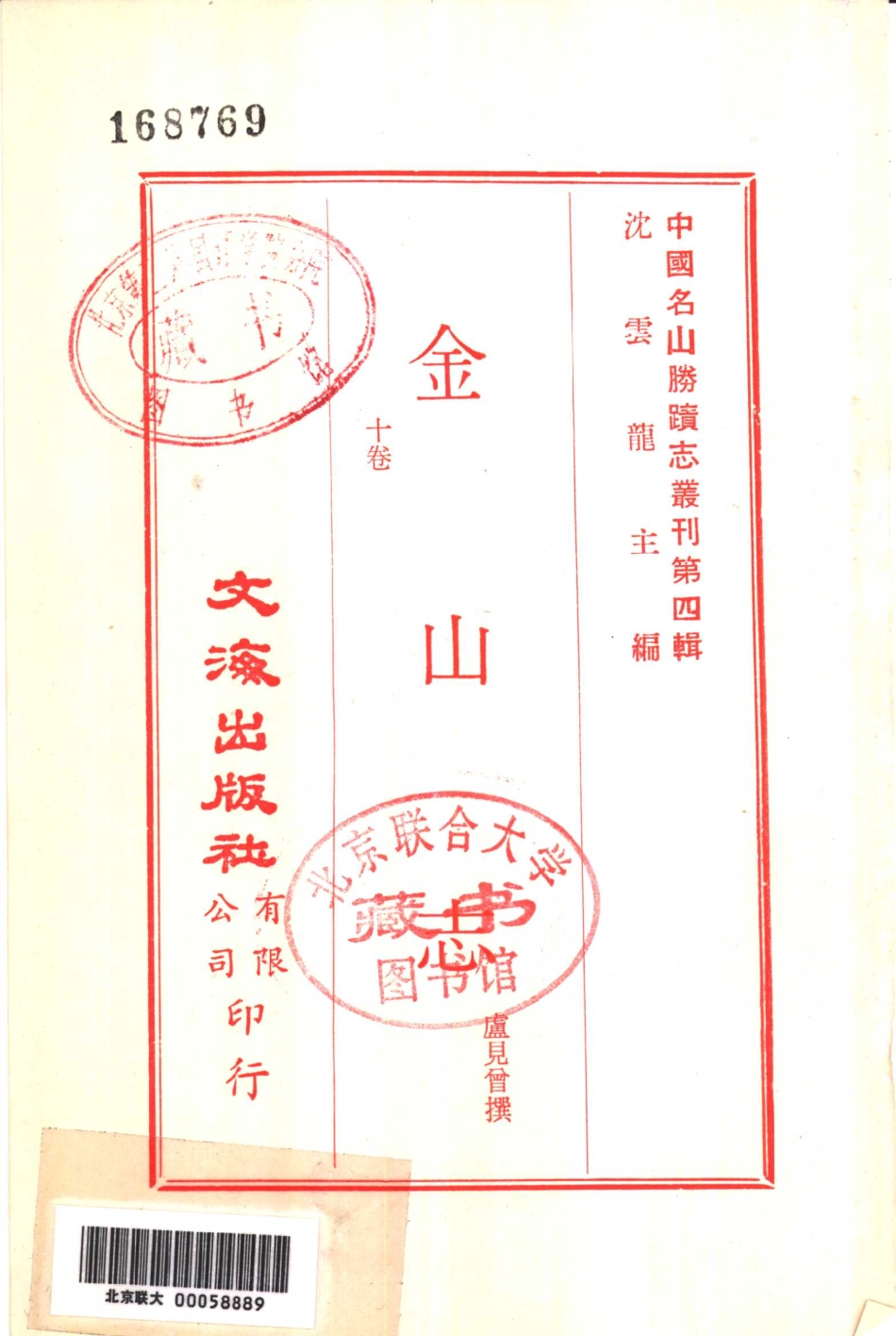 江苏 金山志(十卷).pdf_第2页