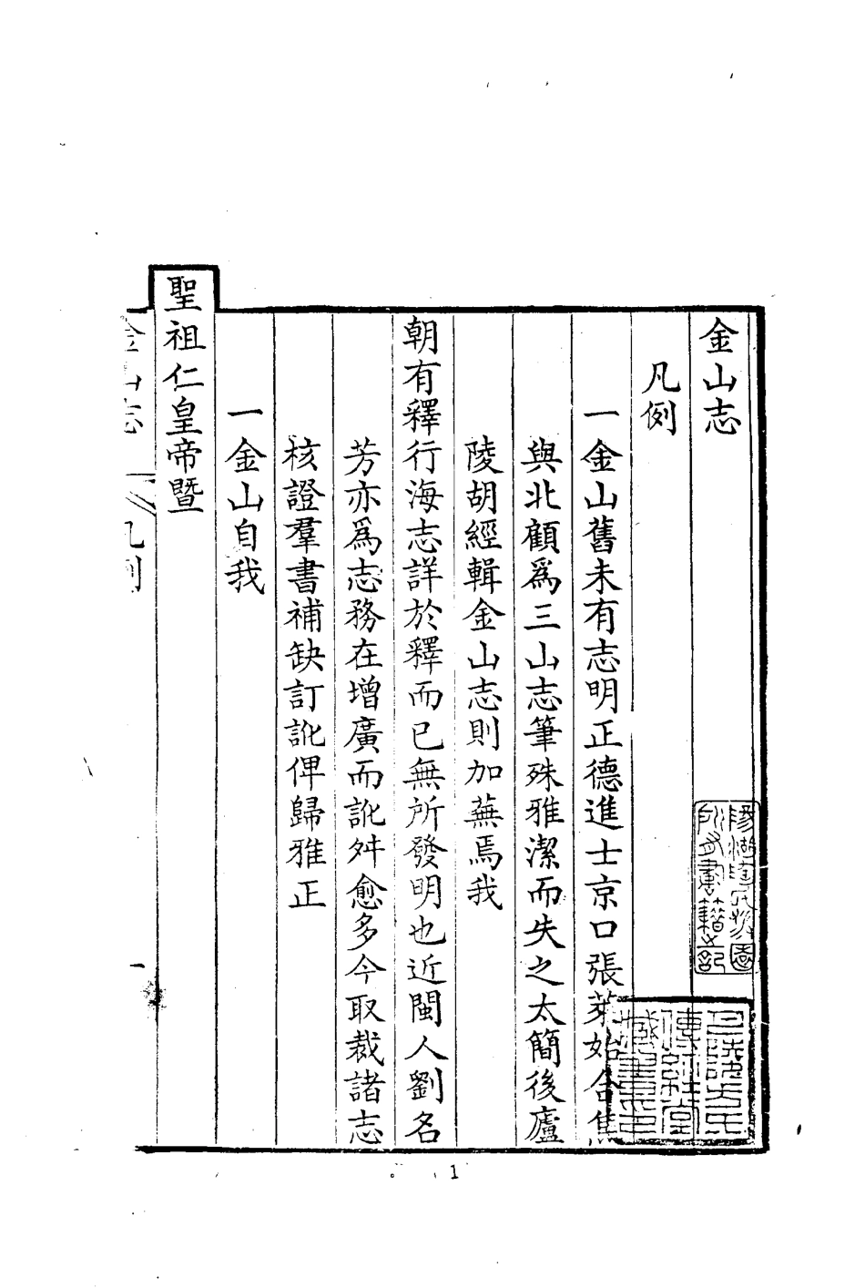 江苏 金山志(十卷).pdf_第3页