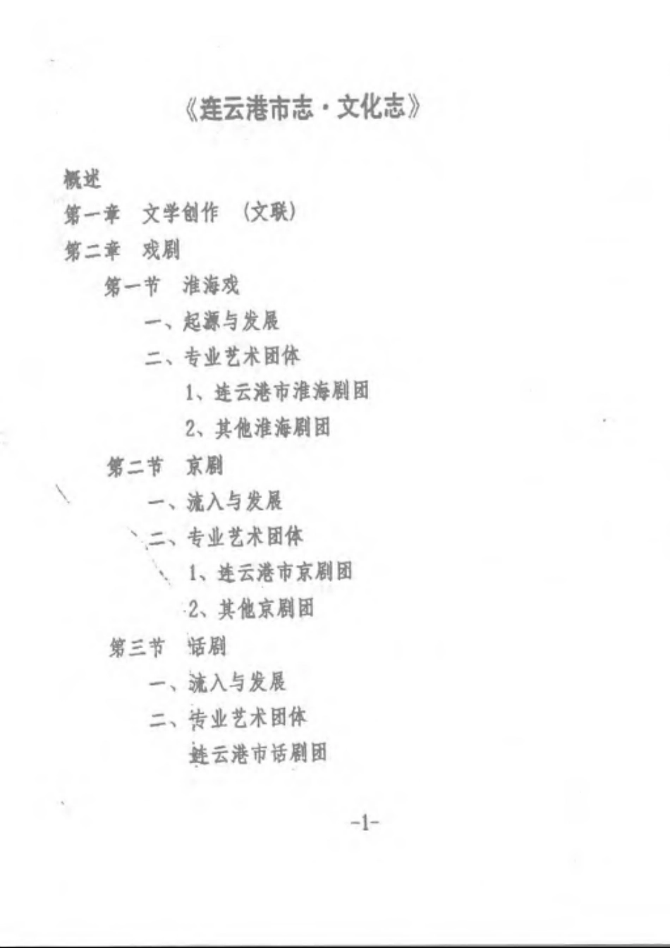 江苏 连云港市志·文化志.pdf_第2页