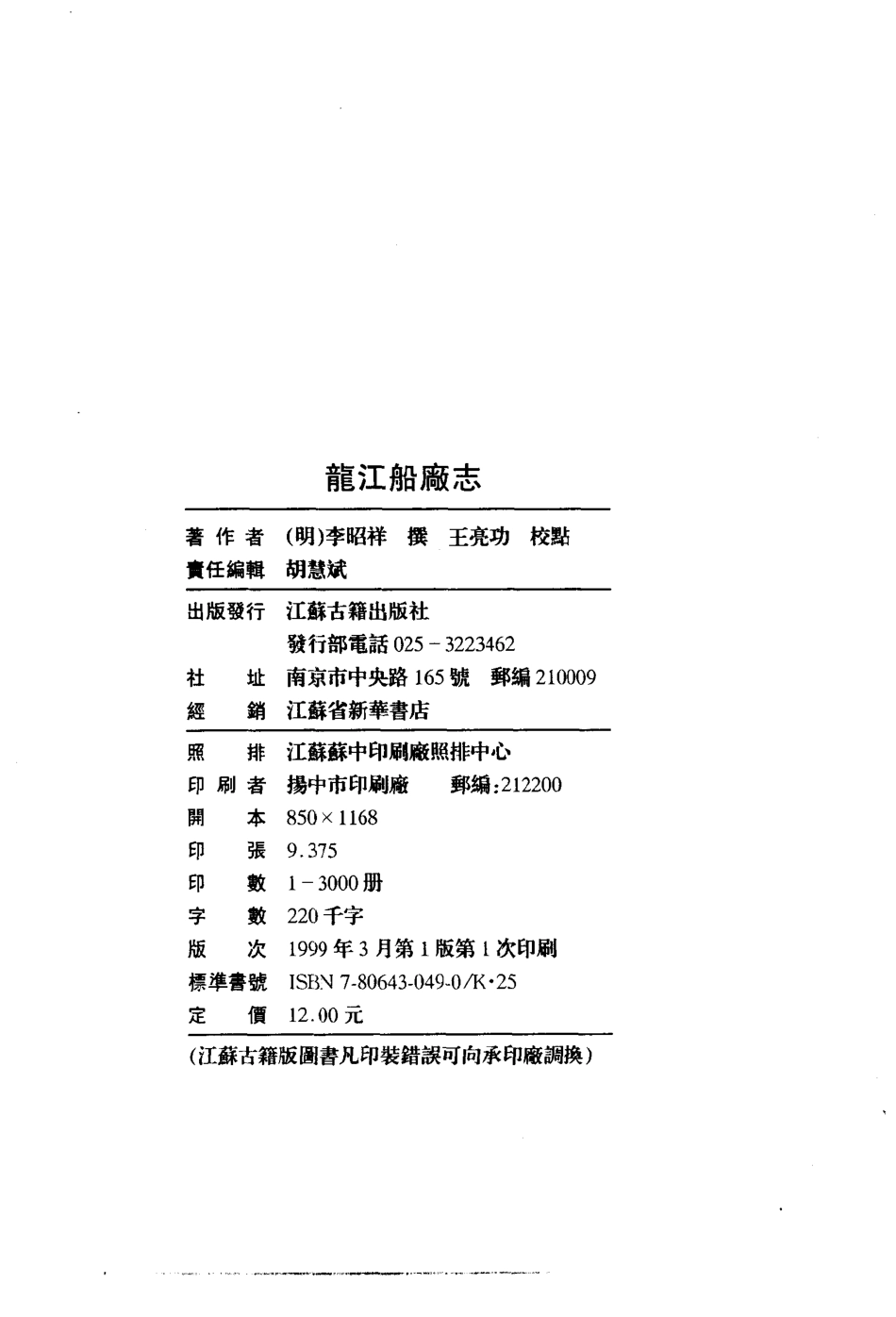 江苏 龙江船厂志.pdf_第3页