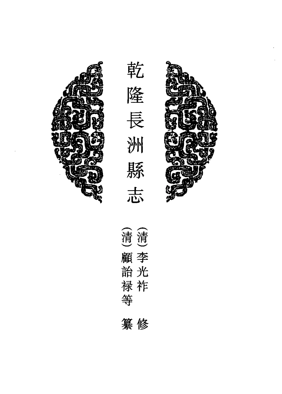 江苏 乾隆长洲县志.pdf_第2页