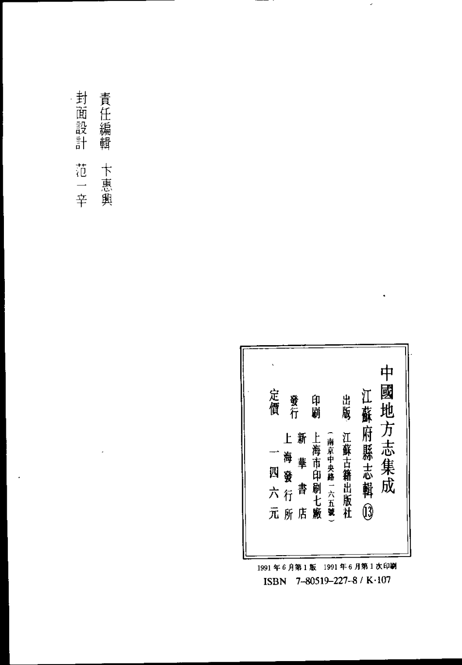 江苏 乾隆长洲县志.pdf_第3页