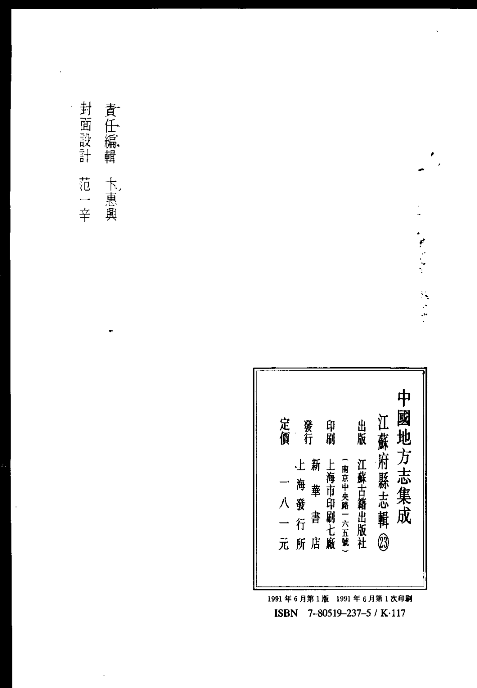 江苏 乾隆震泽县志 震泽县志续 垂虹识小录.pdf_第3页