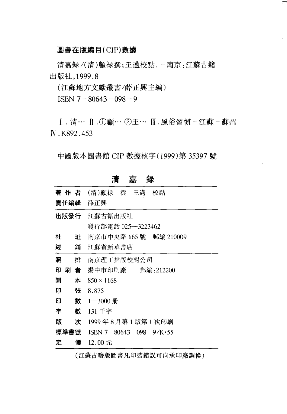 江苏 清嘉录.pdf_第2页