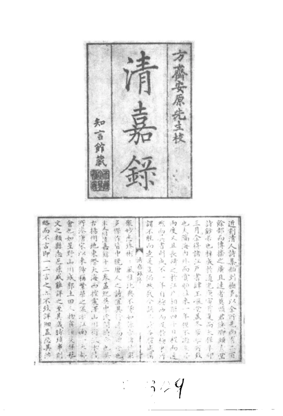 江苏 清嘉录.pdf_第3页