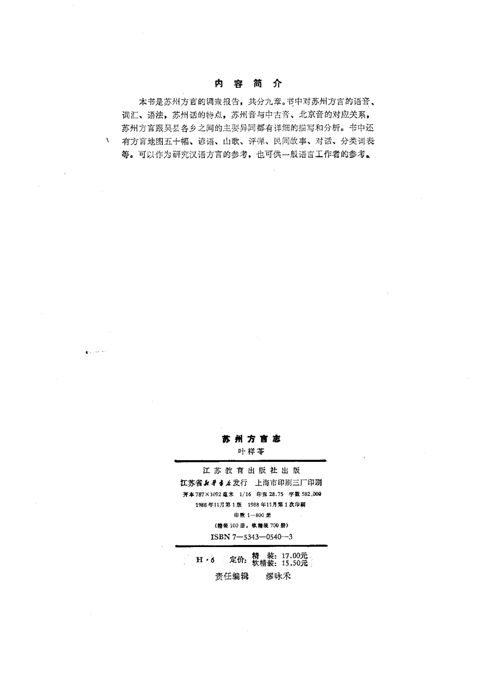 江苏 苏州方言志 (1).pdf_第2页