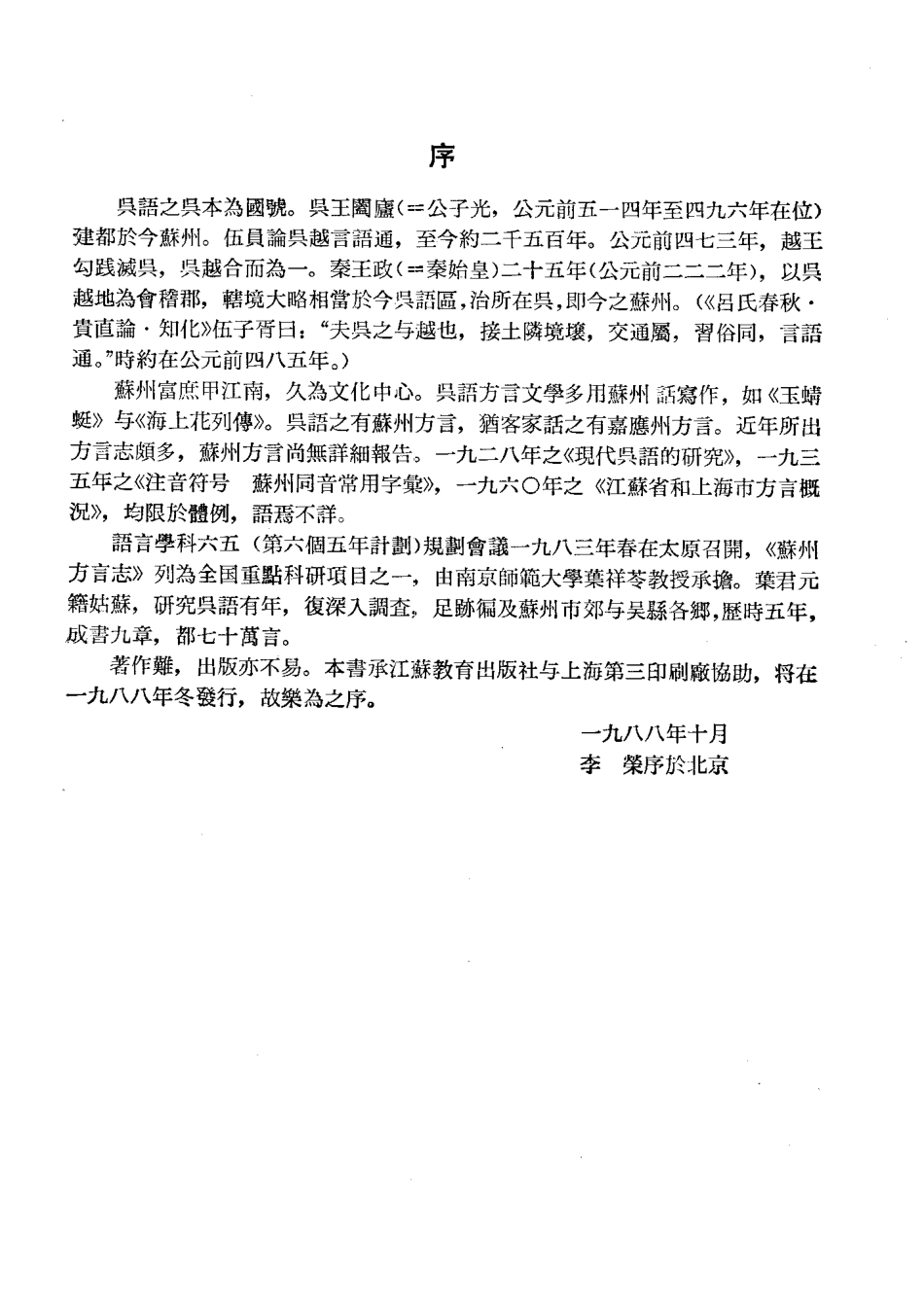 江苏 苏州方言志 (1).pdf_第3页