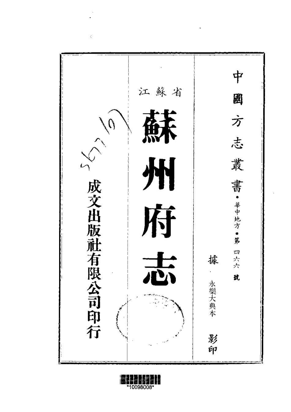 江苏 苏州府志.pdf_第1页