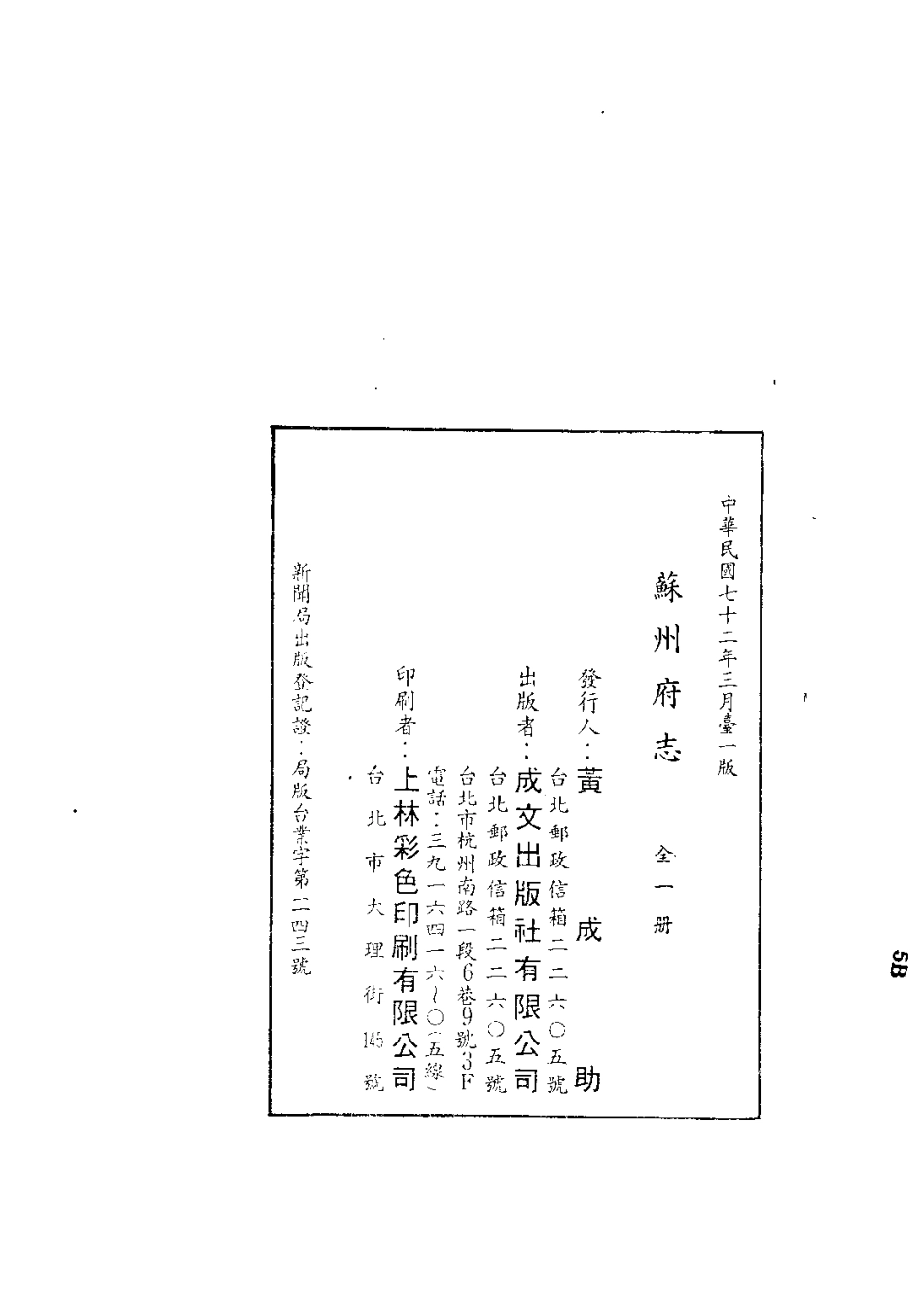 江苏 苏州府志.pdf_第2页