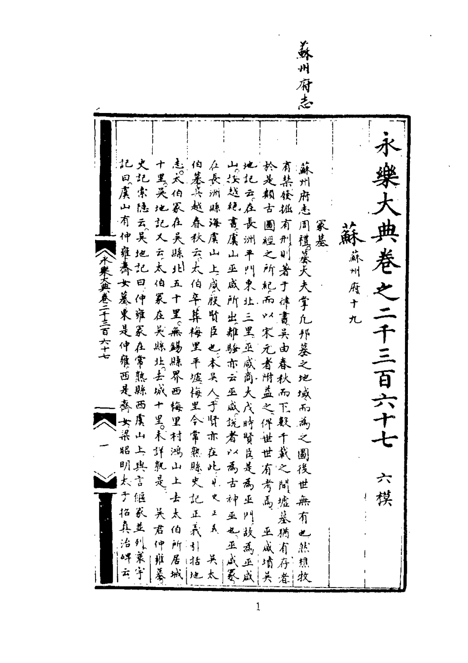 江苏 苏州府志.pdf_第3页