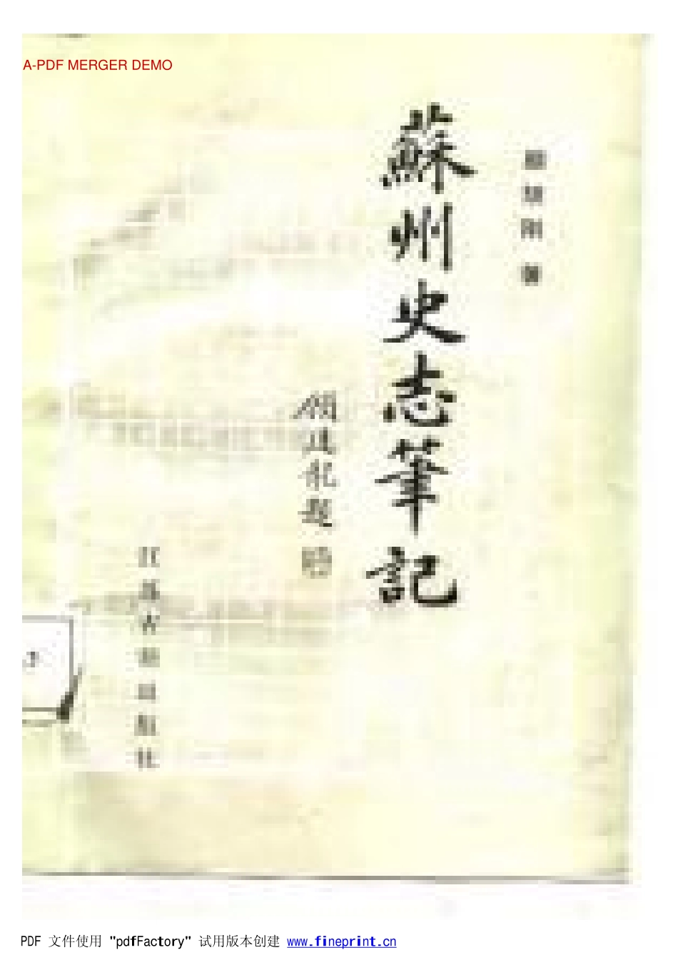 江苏 苏州史志笔记.pdf_第1页