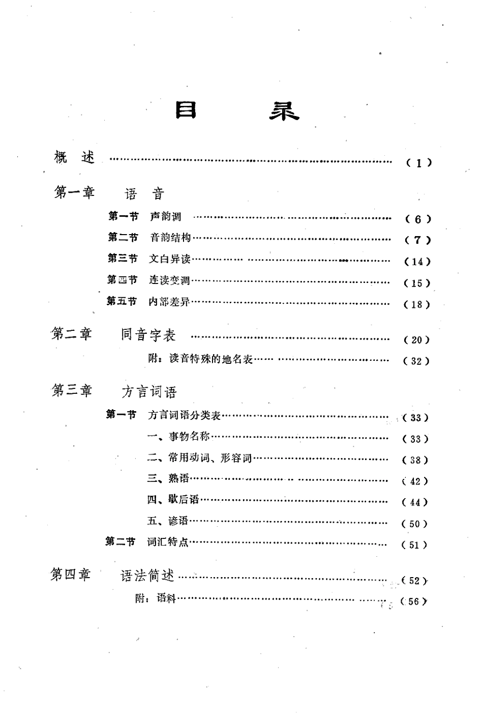 江苏 苏州市方言志.pdf_第2页