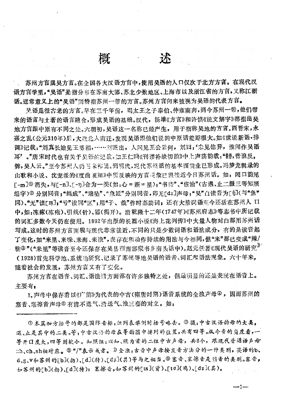 江苏 苏州市方言志.pdf_第3页
