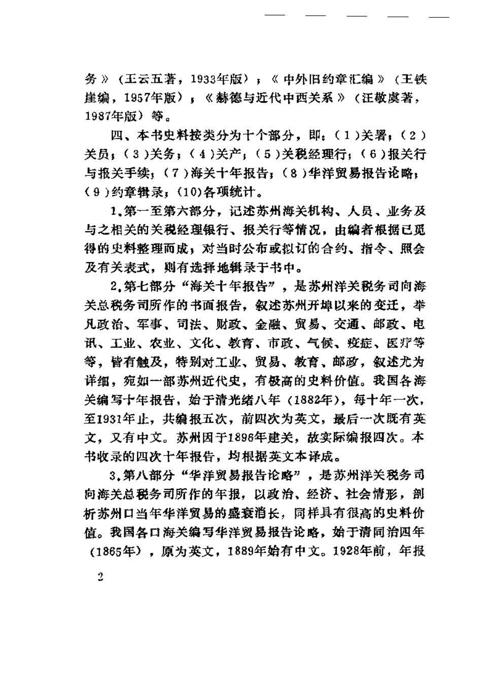 江苏 苏州洋关史料.pdf_第2页