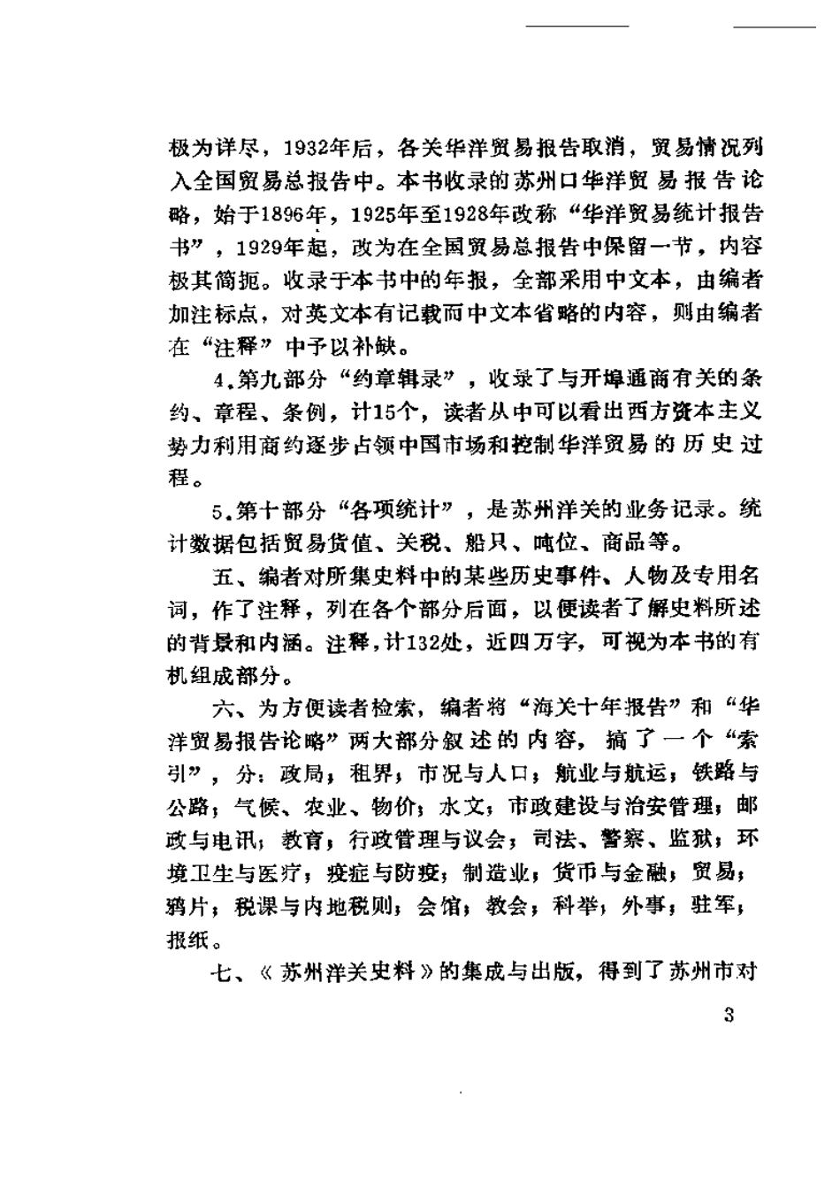 江苏 苏州洋关史料.pdf_第3页