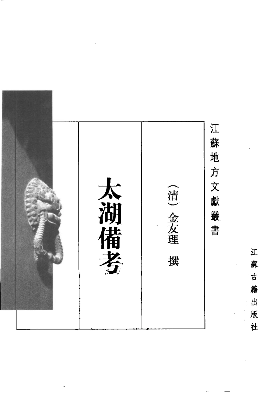 江苏 太湖备考.pdf_第1页