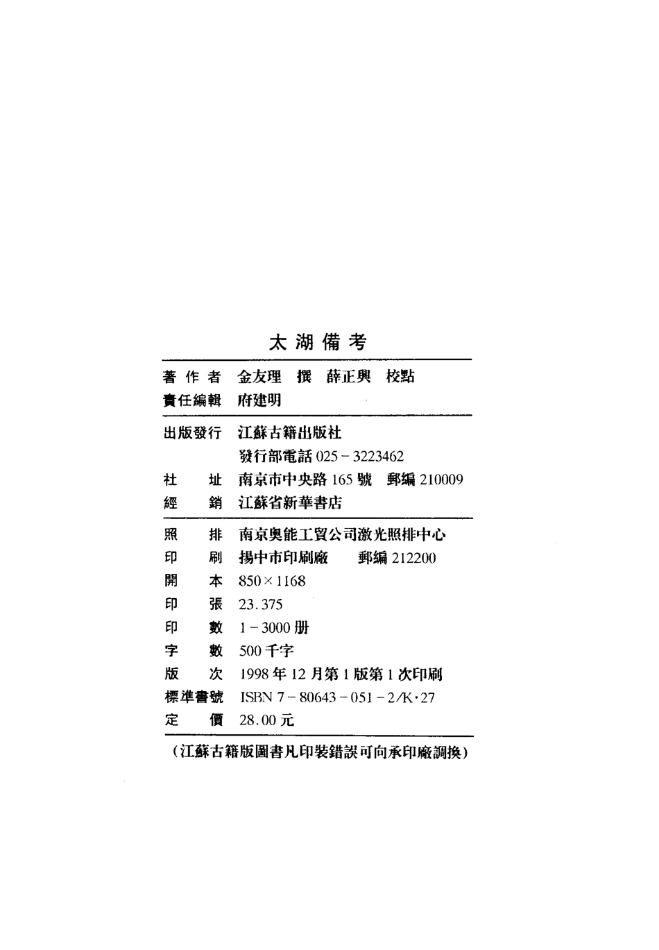 江苏 太湖备考.pdf_第2页