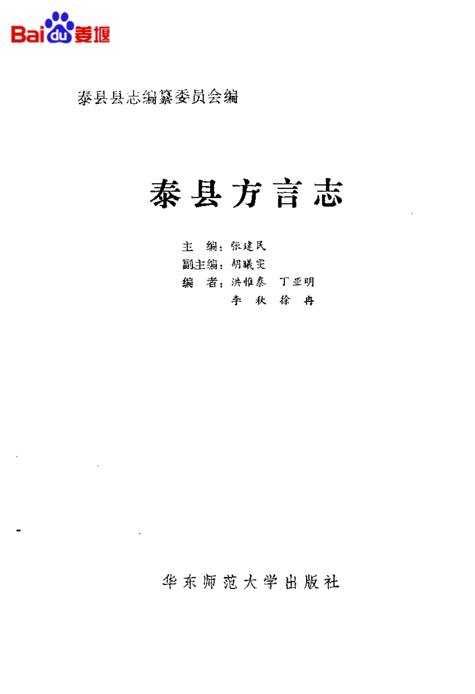 江苏 泰县方言志.pdf_第3页