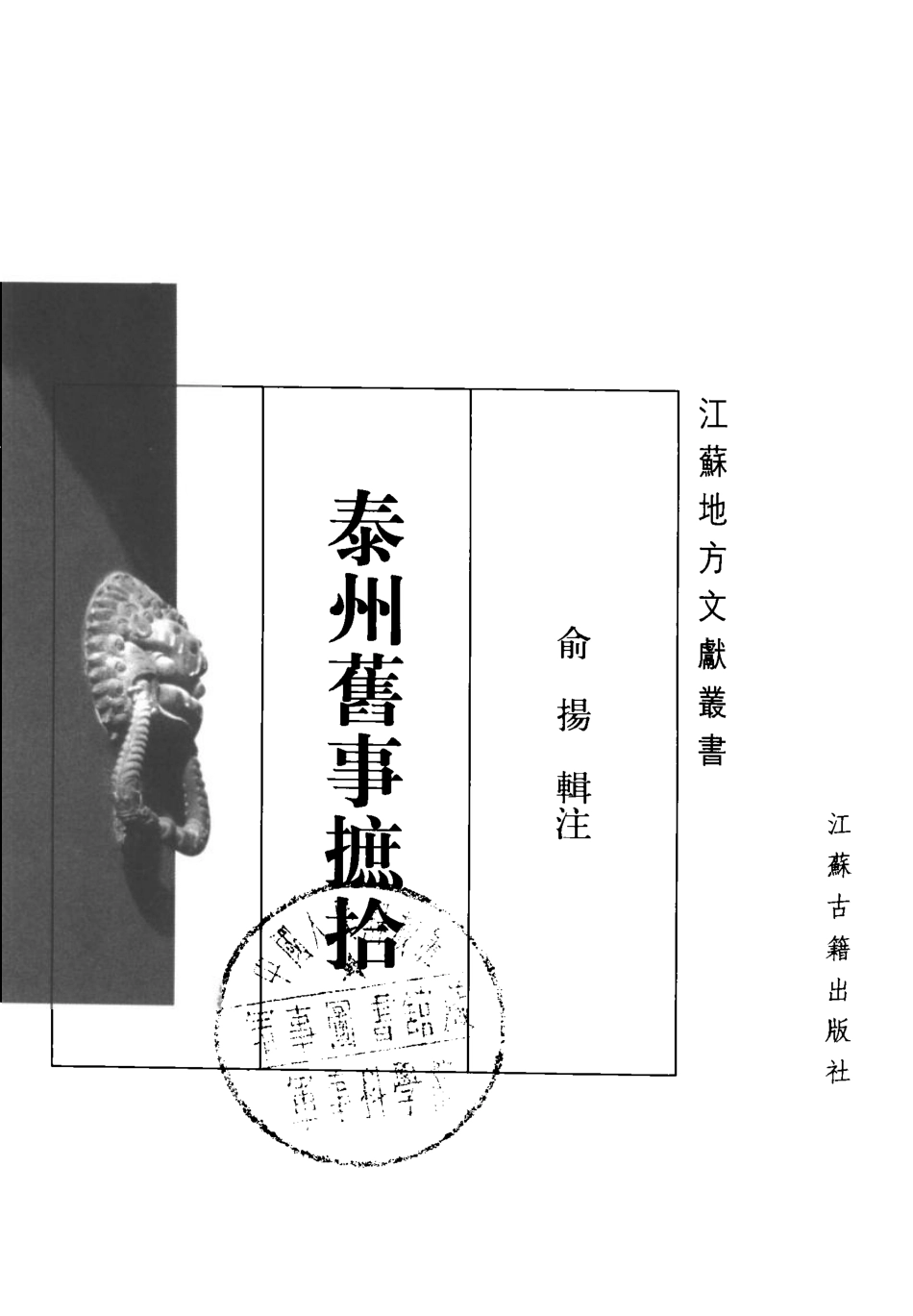 江苏 泰州旧事摭拾.pdf_第2页