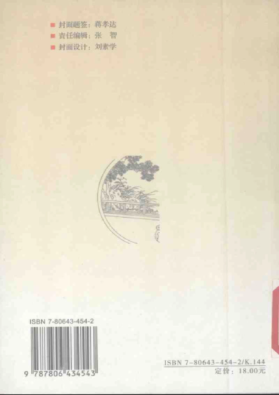 江苏 芜城怀旧录 扬州风土记略.pdf_第2页