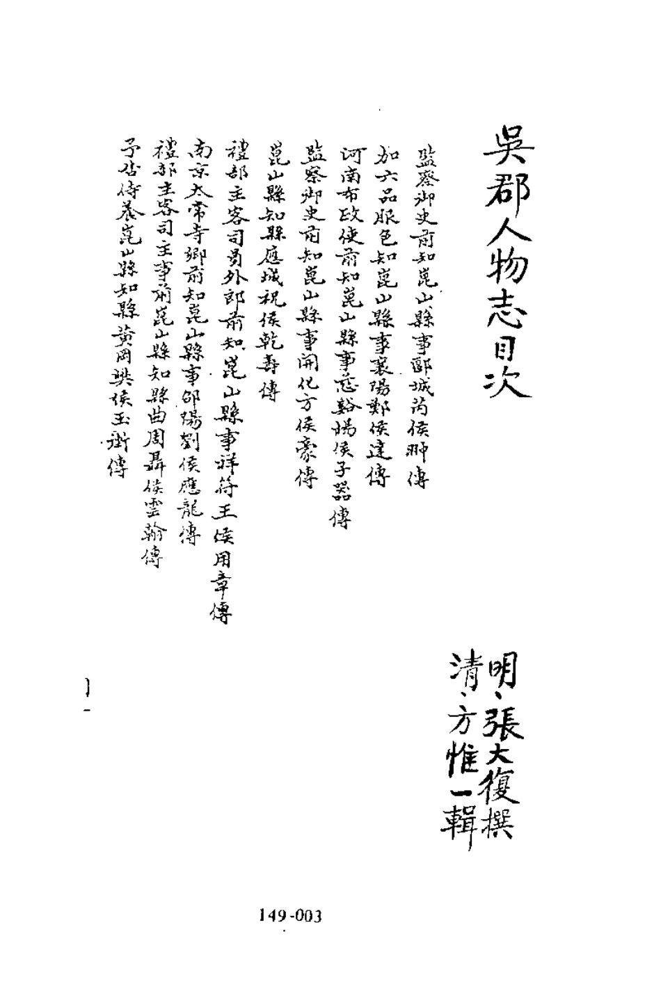 江苏 吴郡人物志.pdf_第3页