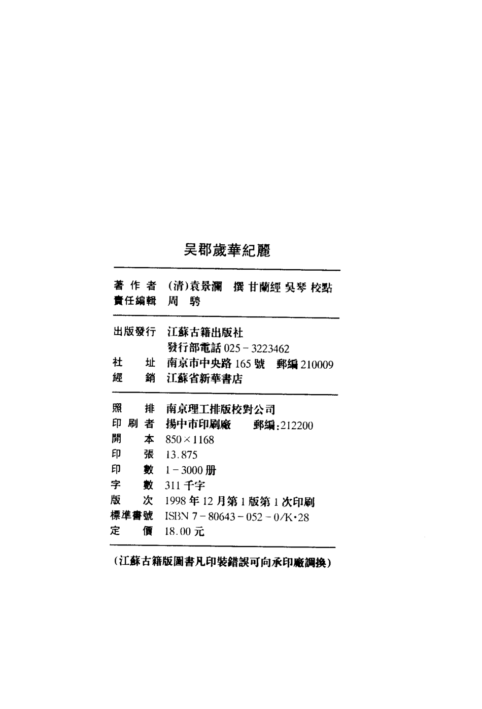 江苏 吴郡岁华纪丽.pdf_第3页